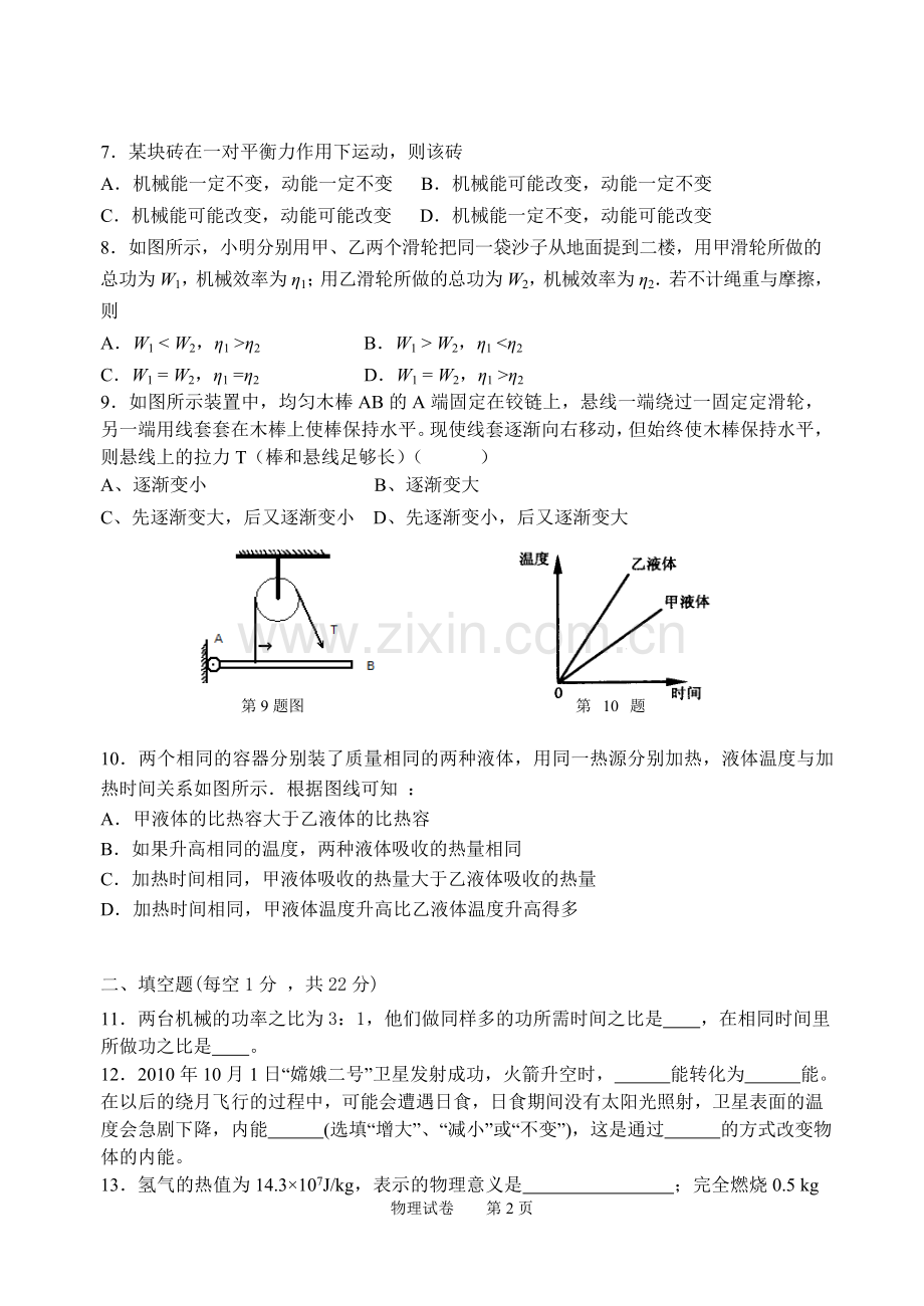 江苏省南通市如东县九年级第一学期第一次物理检测试题（附答题纸+参考答案及评分标准）.doc_第2页