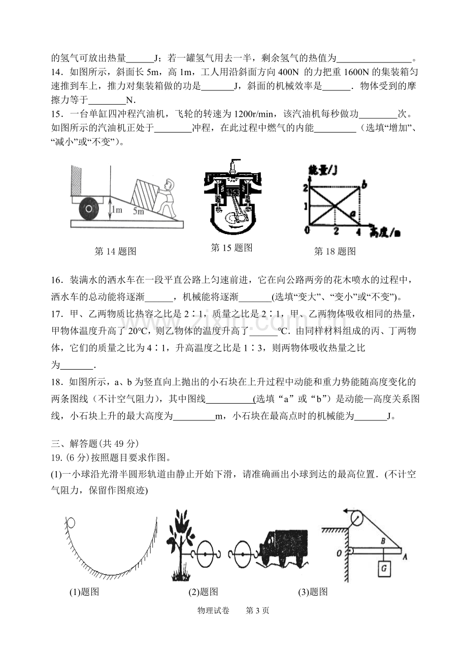 江苏省南通市如东县九年级第一学期第一次物理检测试题（附答题纸+参考答案及评分标准）.doc_第3页