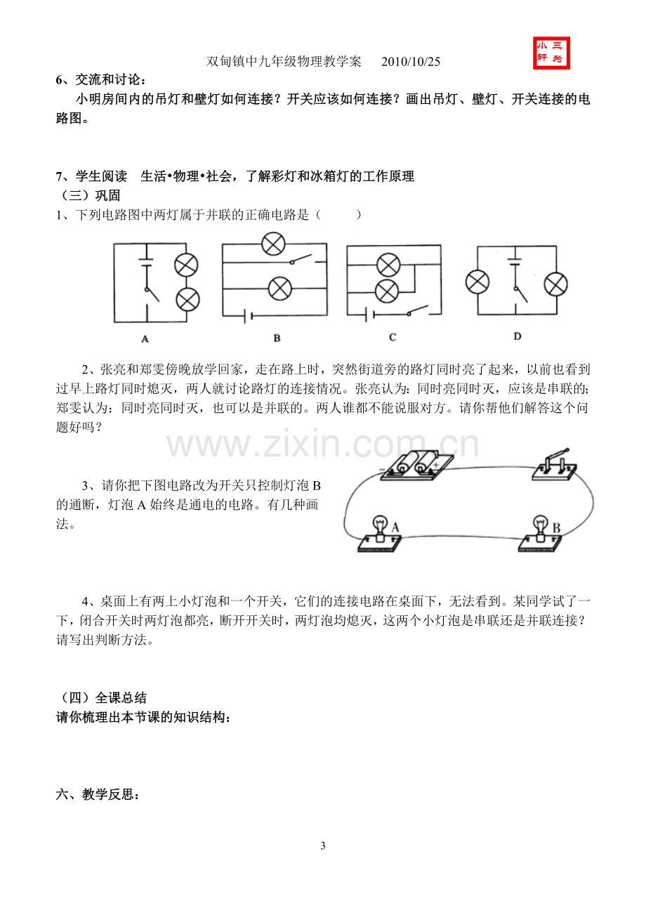 电路连接的基本方式（一）.doc_第3页