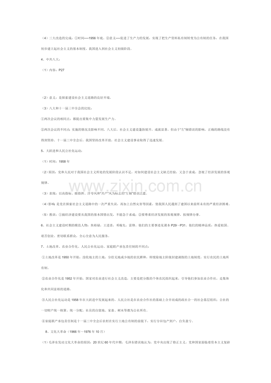 历史八年级下册复习提纲.doc_第3页