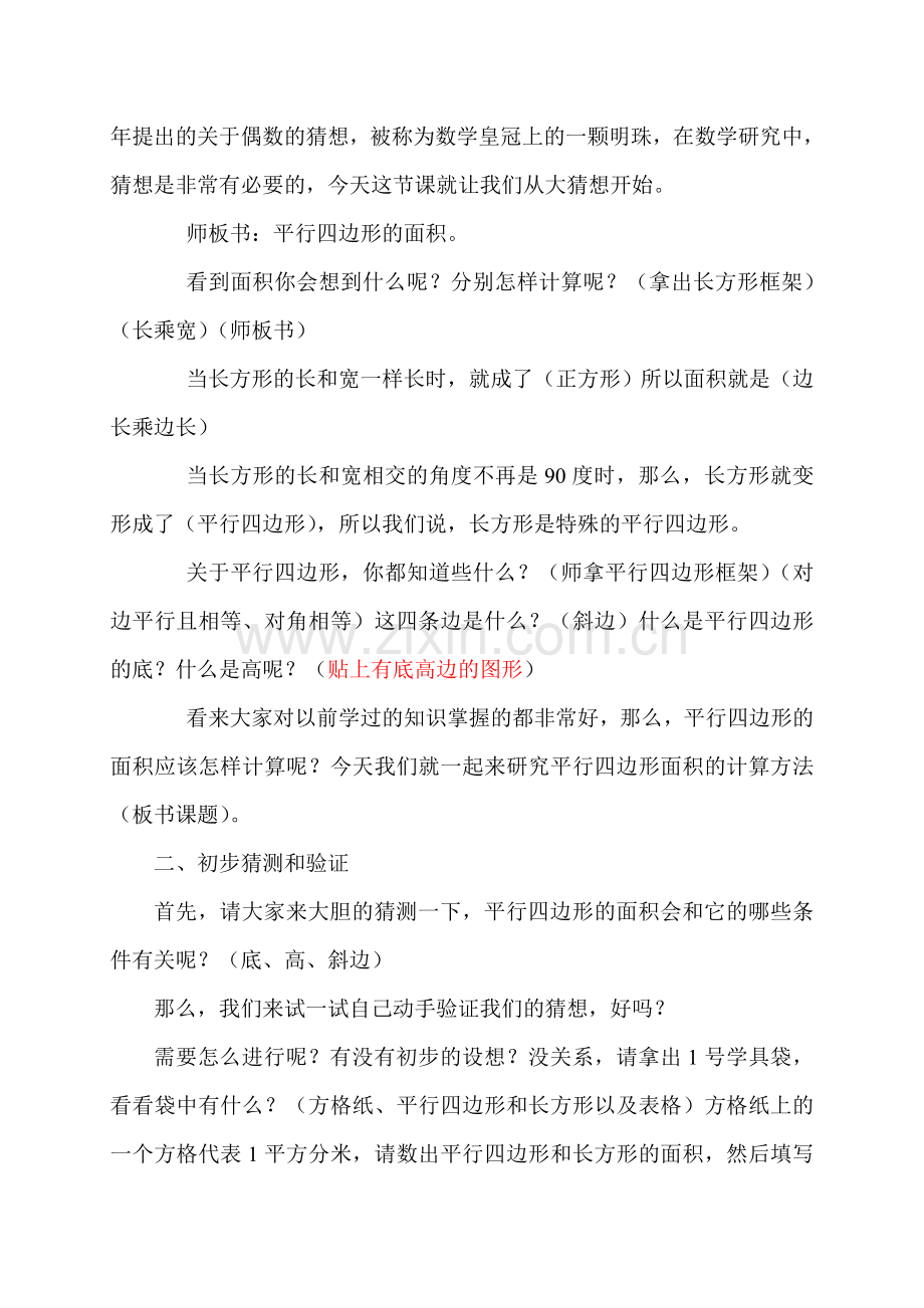 教案平行四边形面积.doc_第2页