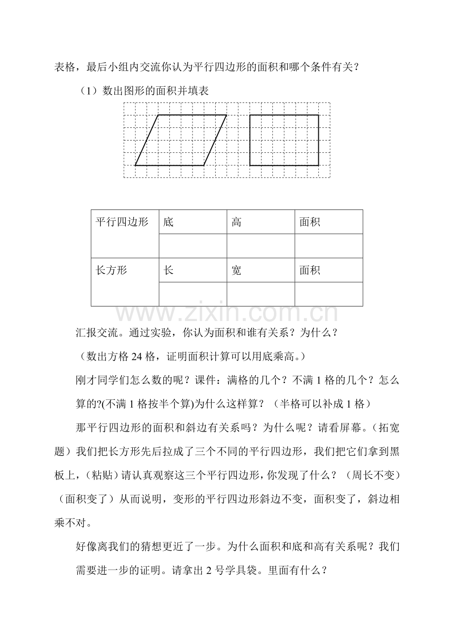 教案平行四边形面积.doc_第3页