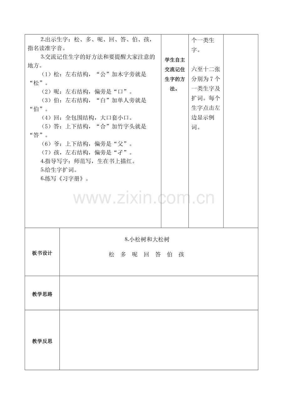 《小松树和大松树》第一课时教案.doc_第2页