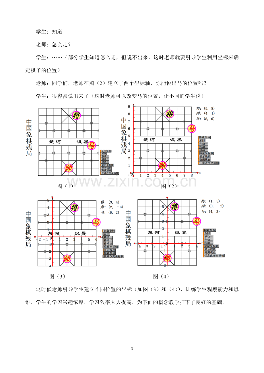 棋盘上的数学－平面直角坐标系教学案例.doc_第3页