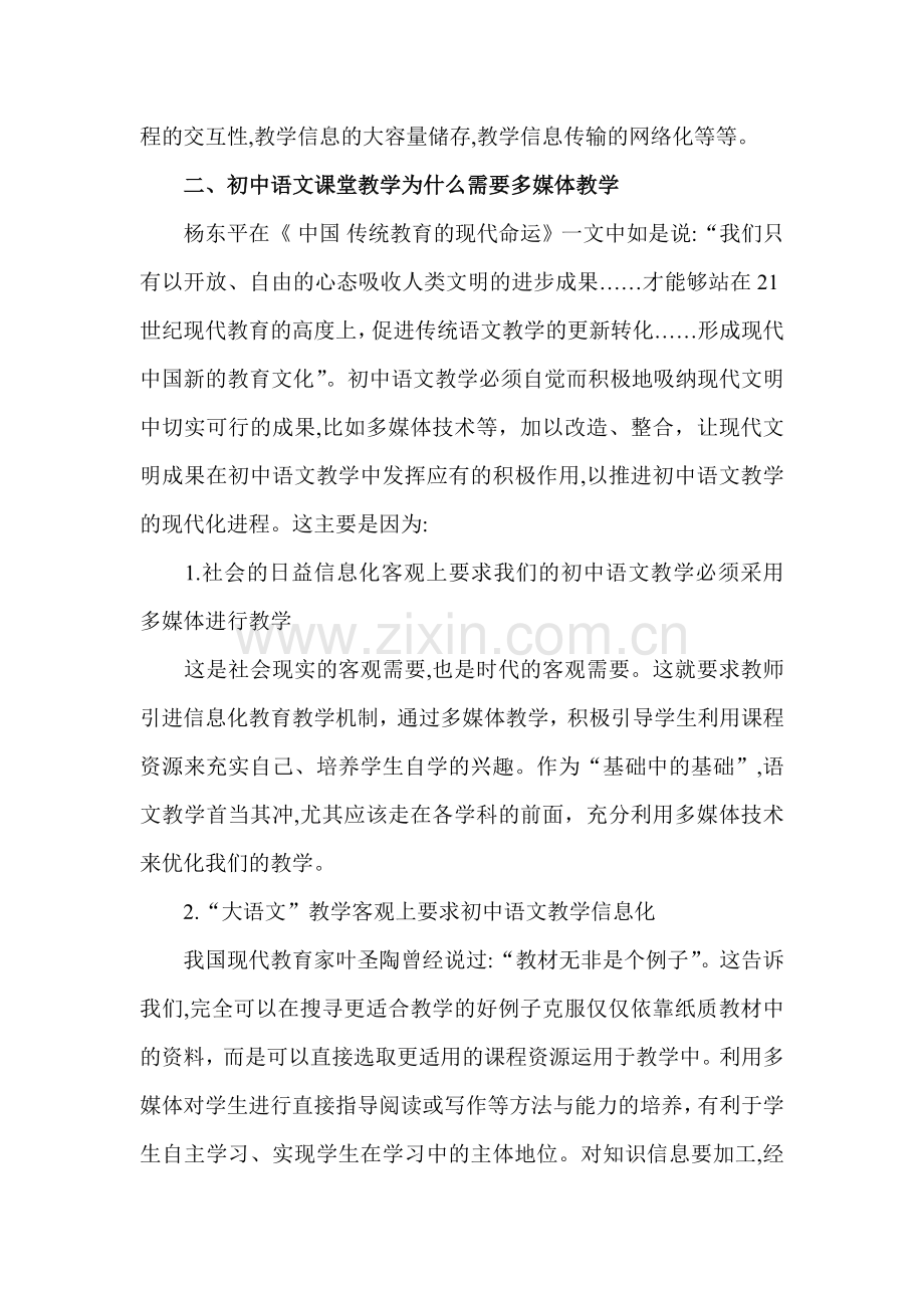 多媒体在初中语文课堂教学中的应用.doc_第2页