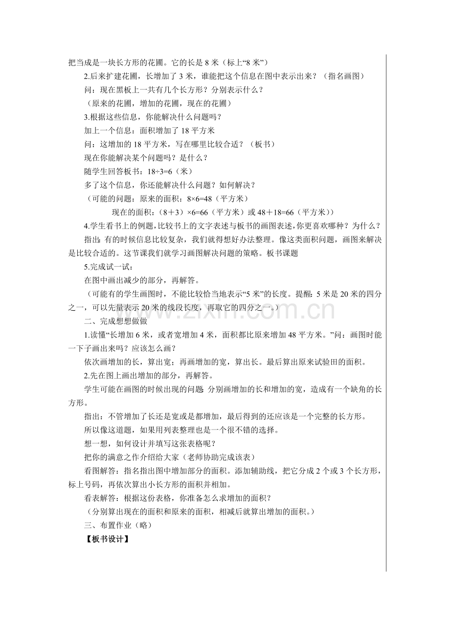 四下第十一单元教案.doc_第2页