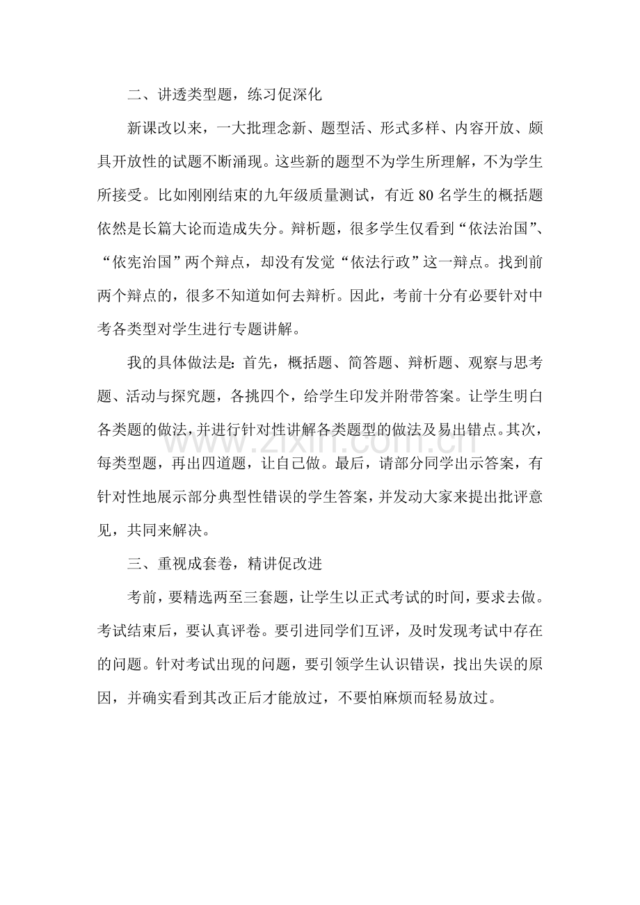 八年级思品课复习浅谈.doc_第2页