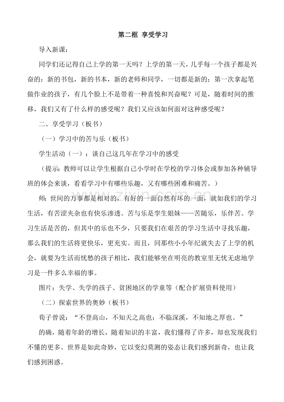 第二框享受学习.doc_第1页