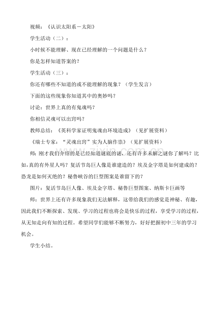 第二框享受学习.doc_第2页