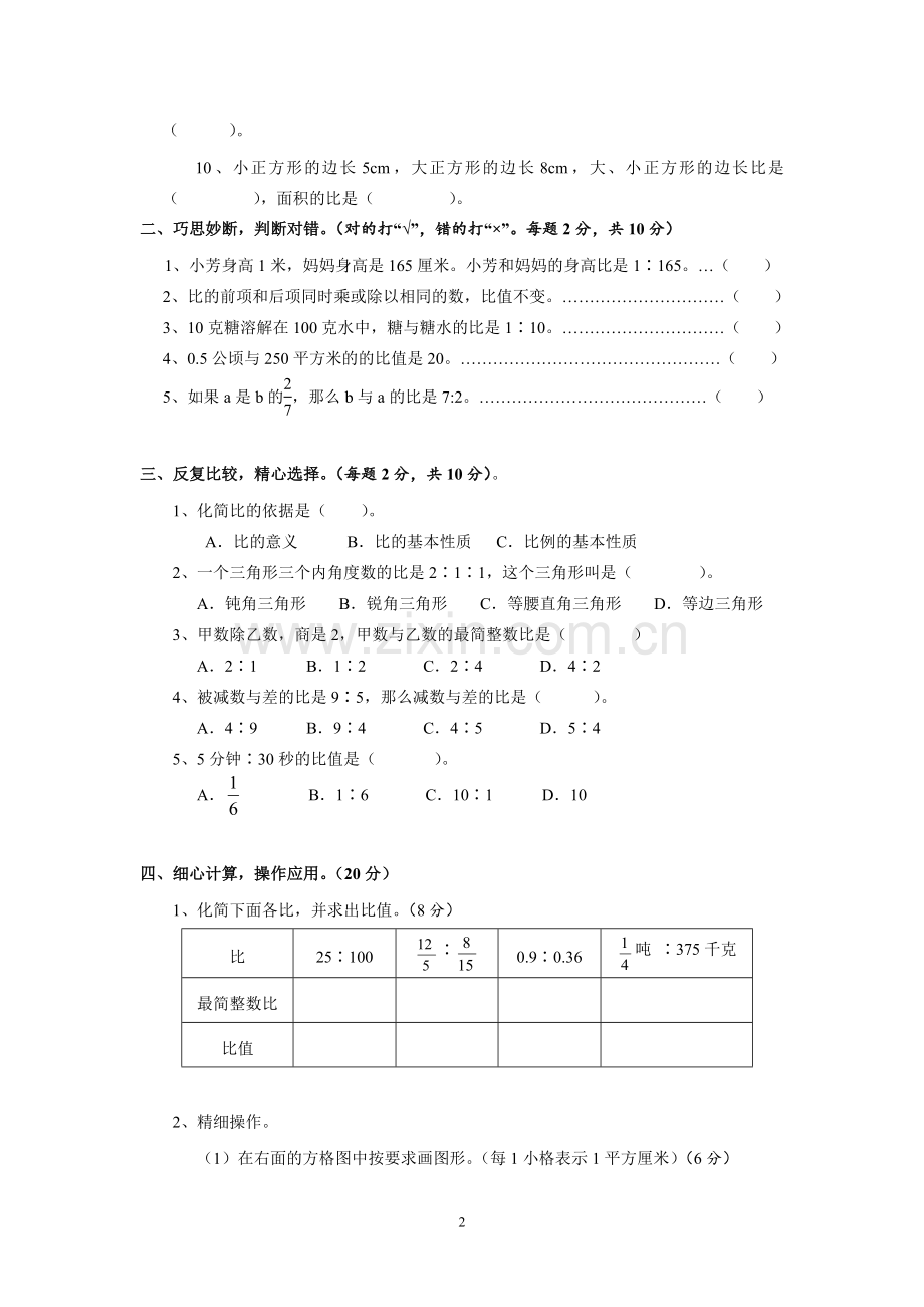 苏教版国标本小学六年级(上册)数学第五单元测试卷.doc_第2页