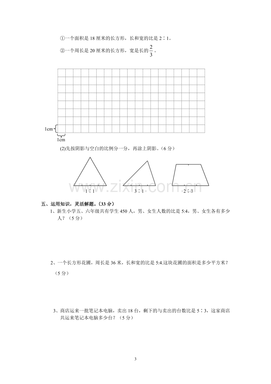 苏教版国标本小学六年级(上册)数学第五单元测试卷.doc_第3页