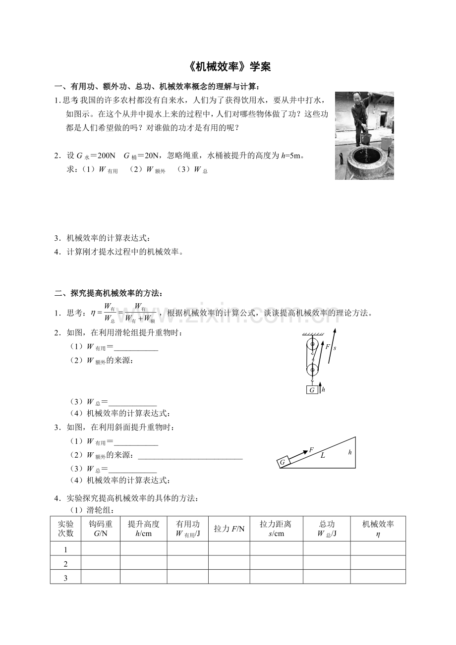 机械效率教案.doc_第3页