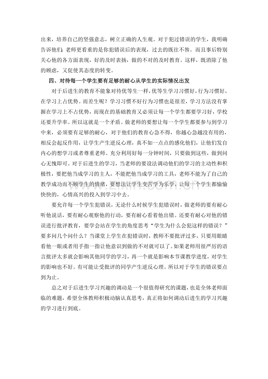 如何调动后进生学习兴趣.doc_第2页