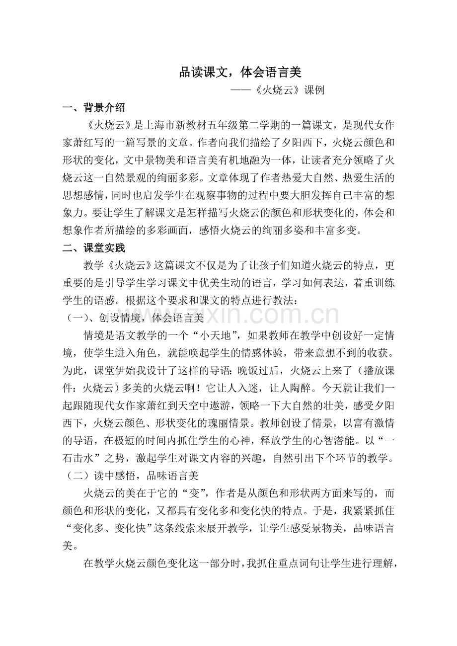 《火烧云》教学案例.doc_第1页