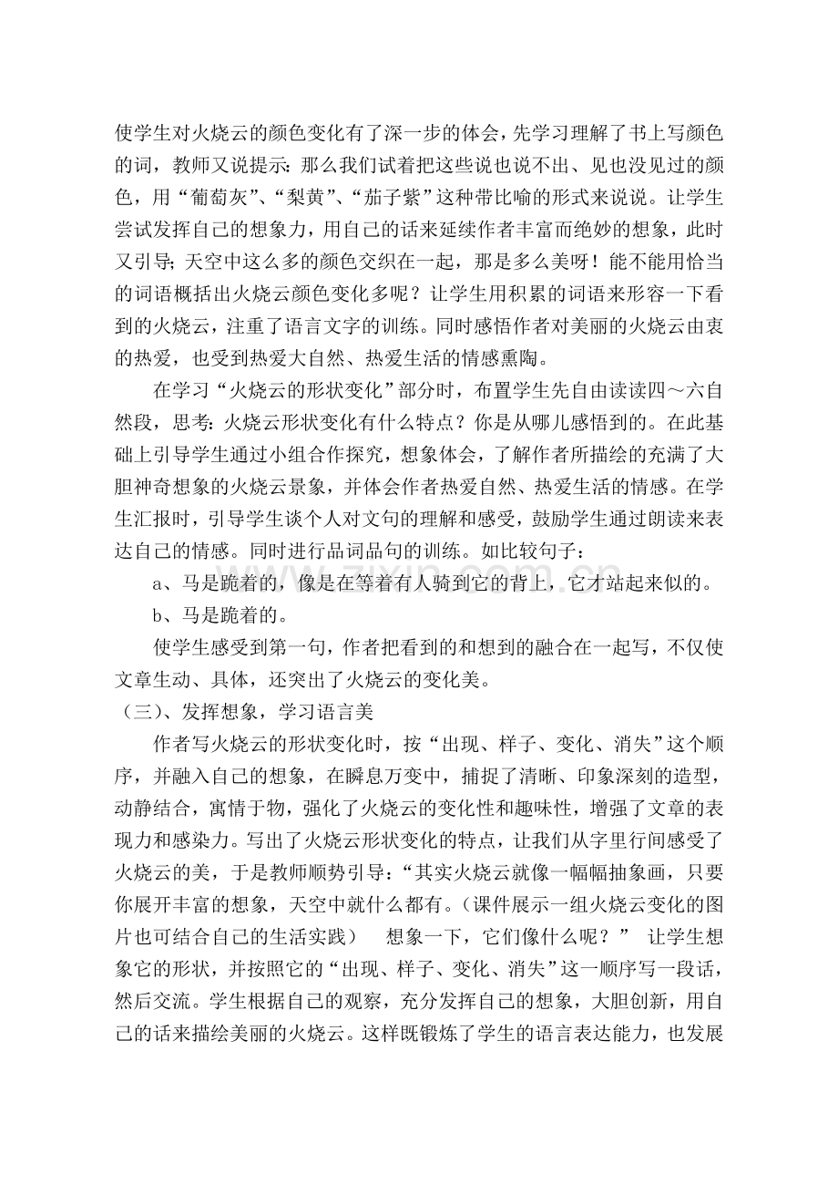 《火烧云》教学案例.doc_第2页