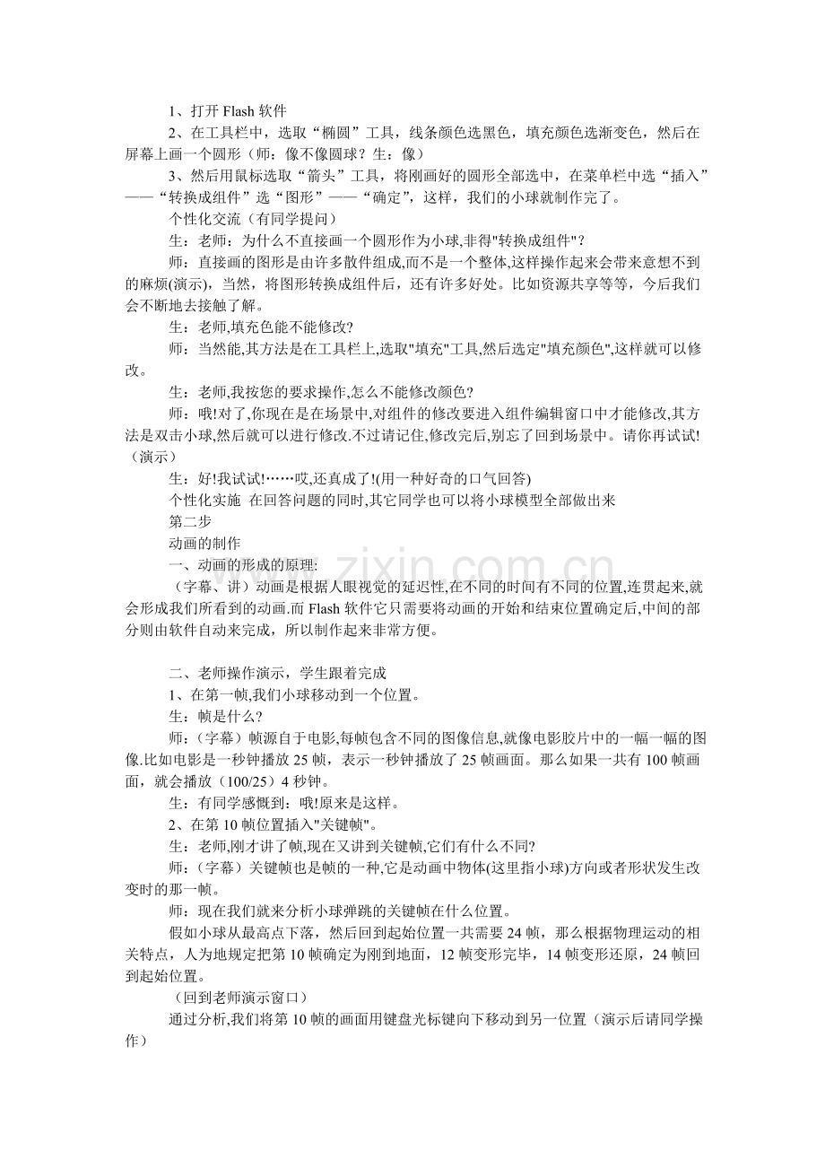 Flash关键帧动画制作设计及教案设计.doc_第2页