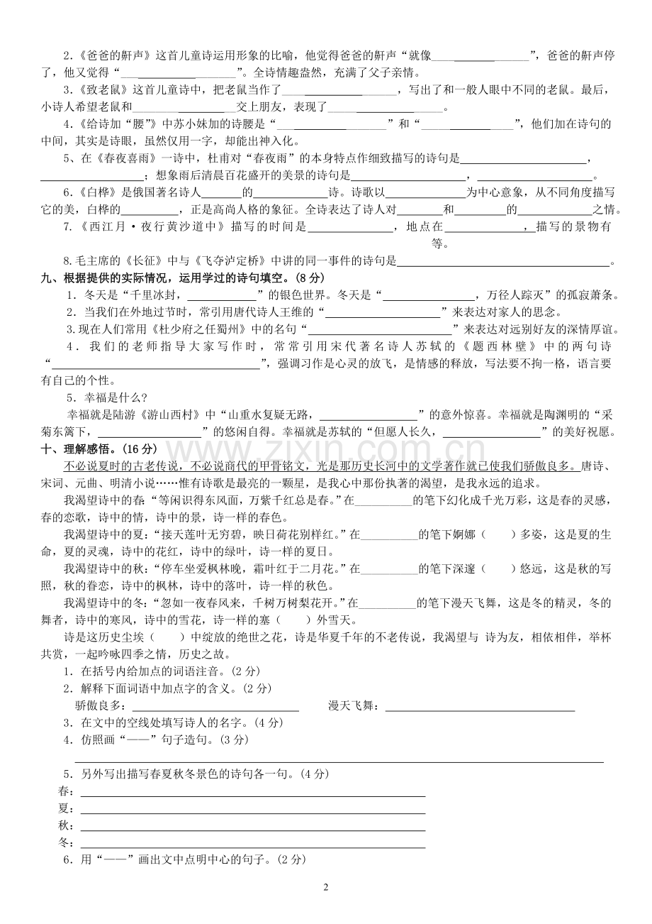 六年级上册语文第六单元试卷.doc_第2页