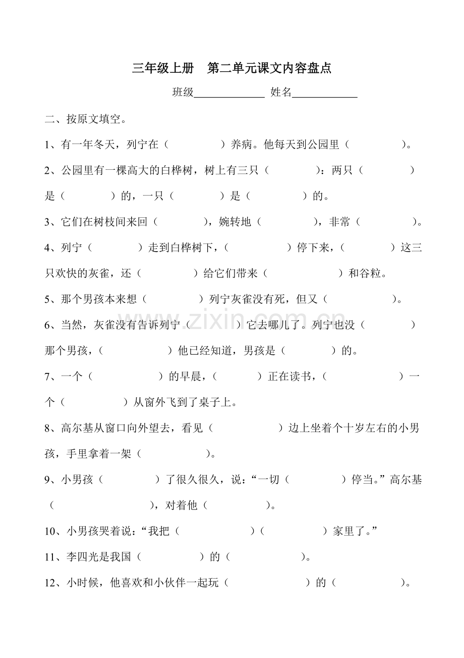 三年级上册复习第二单元课文内容盘点.doc_第1页