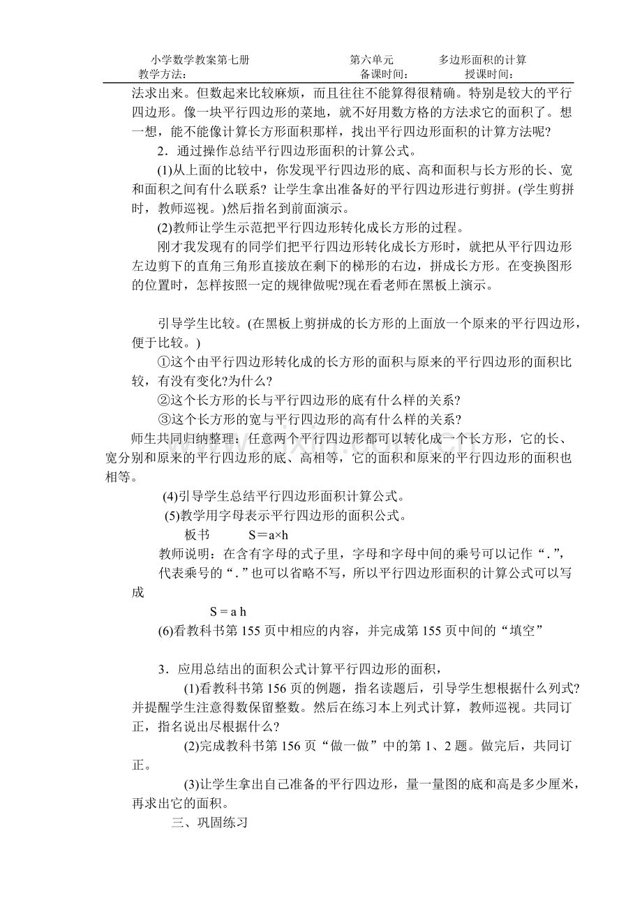 第六单元多边形面积的计算.doc_第2页