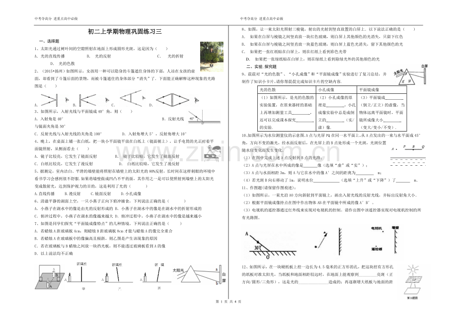 巩固练习（光现象）.doc_第1页