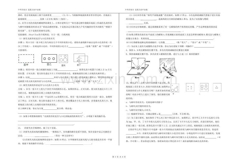 巩固练习（光现象）.doc_第2页