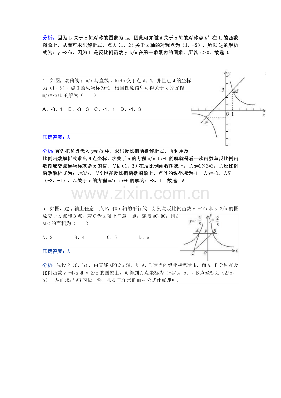 反比例函数易错题集锦.doc_第2页