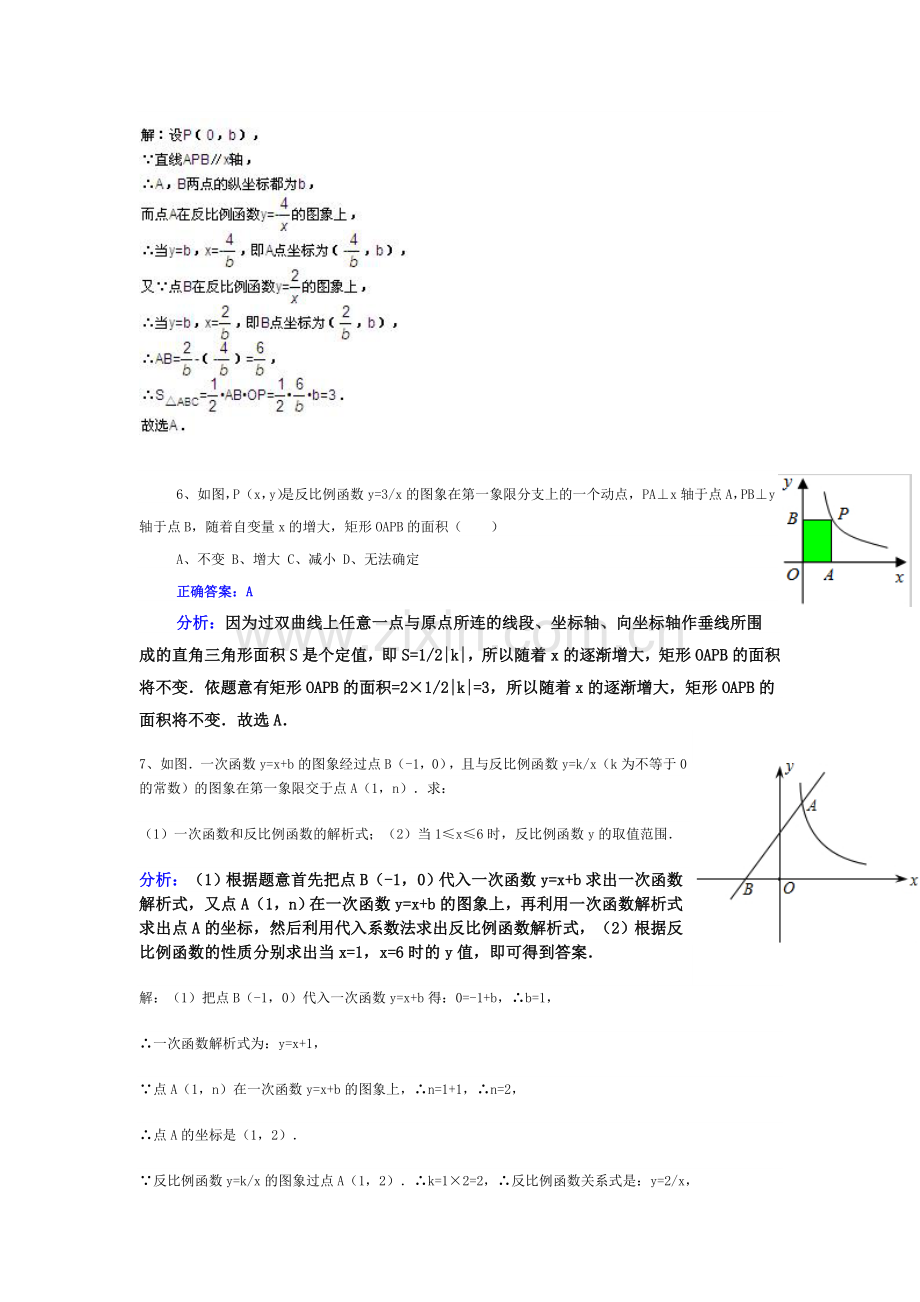 反比例函数易错题集锦.doc_第3页