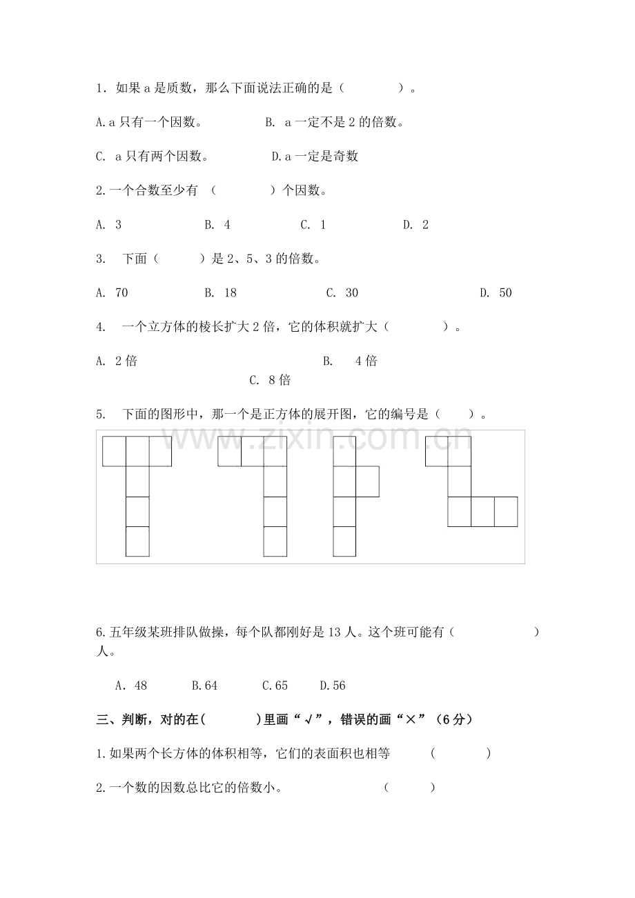 小学五年级下学期数学试题.doc_第2页