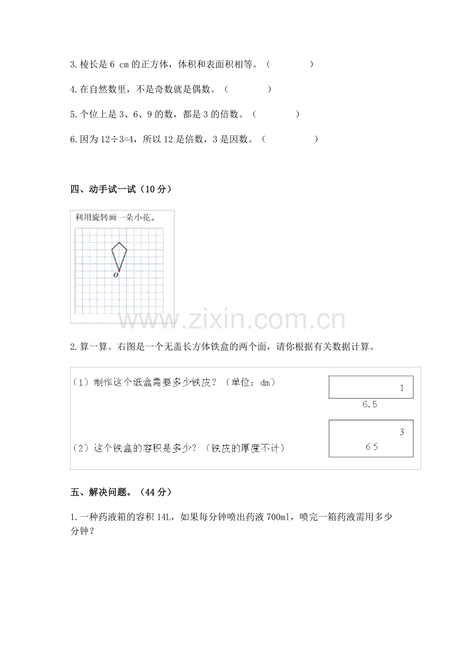 小学五年级下学期数学试题.doc_第3页