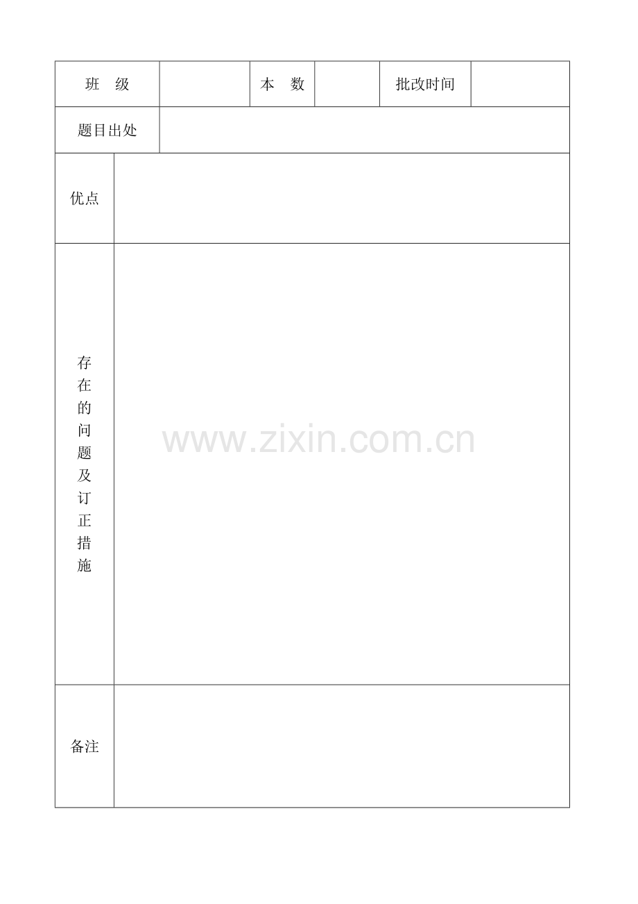 作业批改记录.docx_第2页