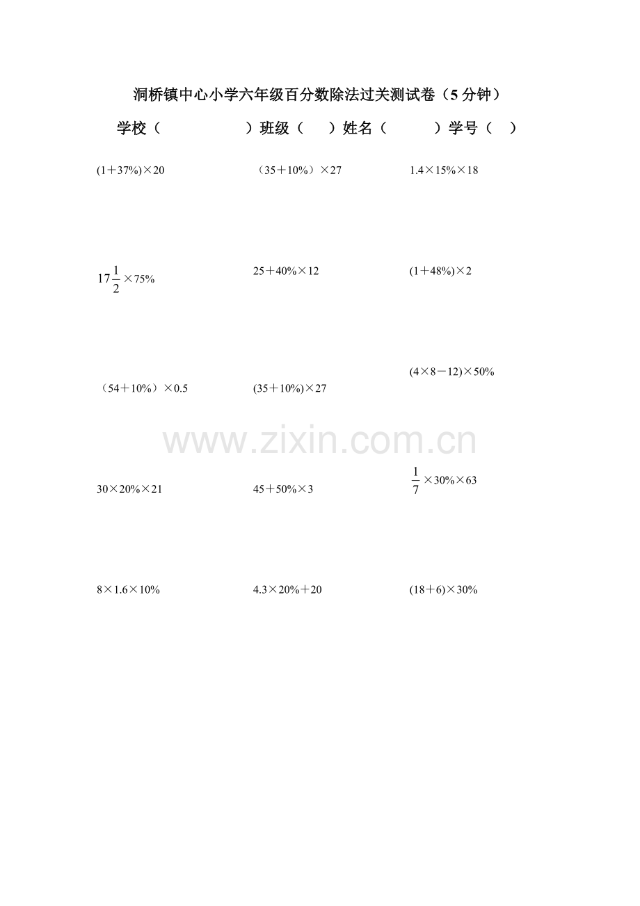 六年级计算练习题.doc_第3页