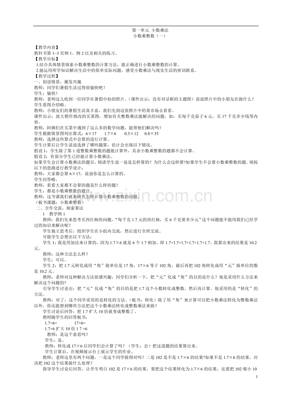 西师版小学五年级上册数学全册教案.doc_第1页