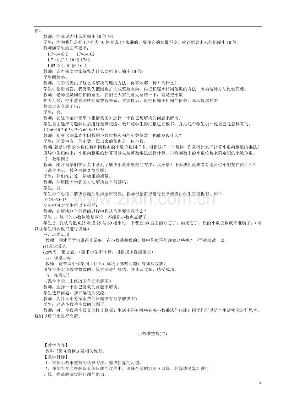 西师版小学五年级上册数学全册教案.doc_第2页