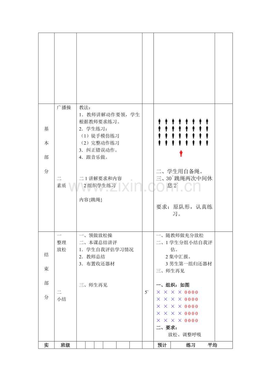 一、中学生广播操二、素质练习.doc_第2页