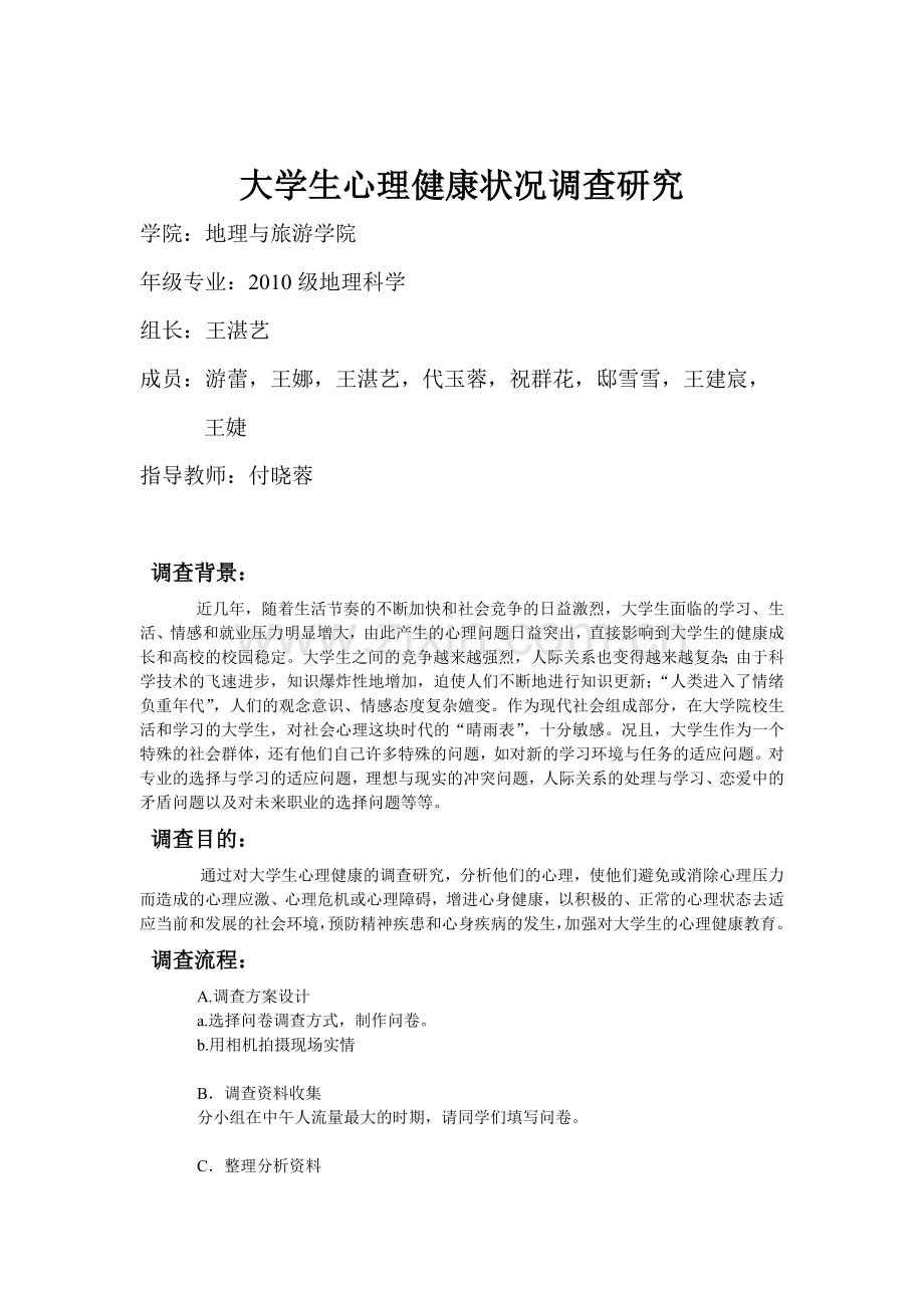 大学生心理健康.doc_第2页