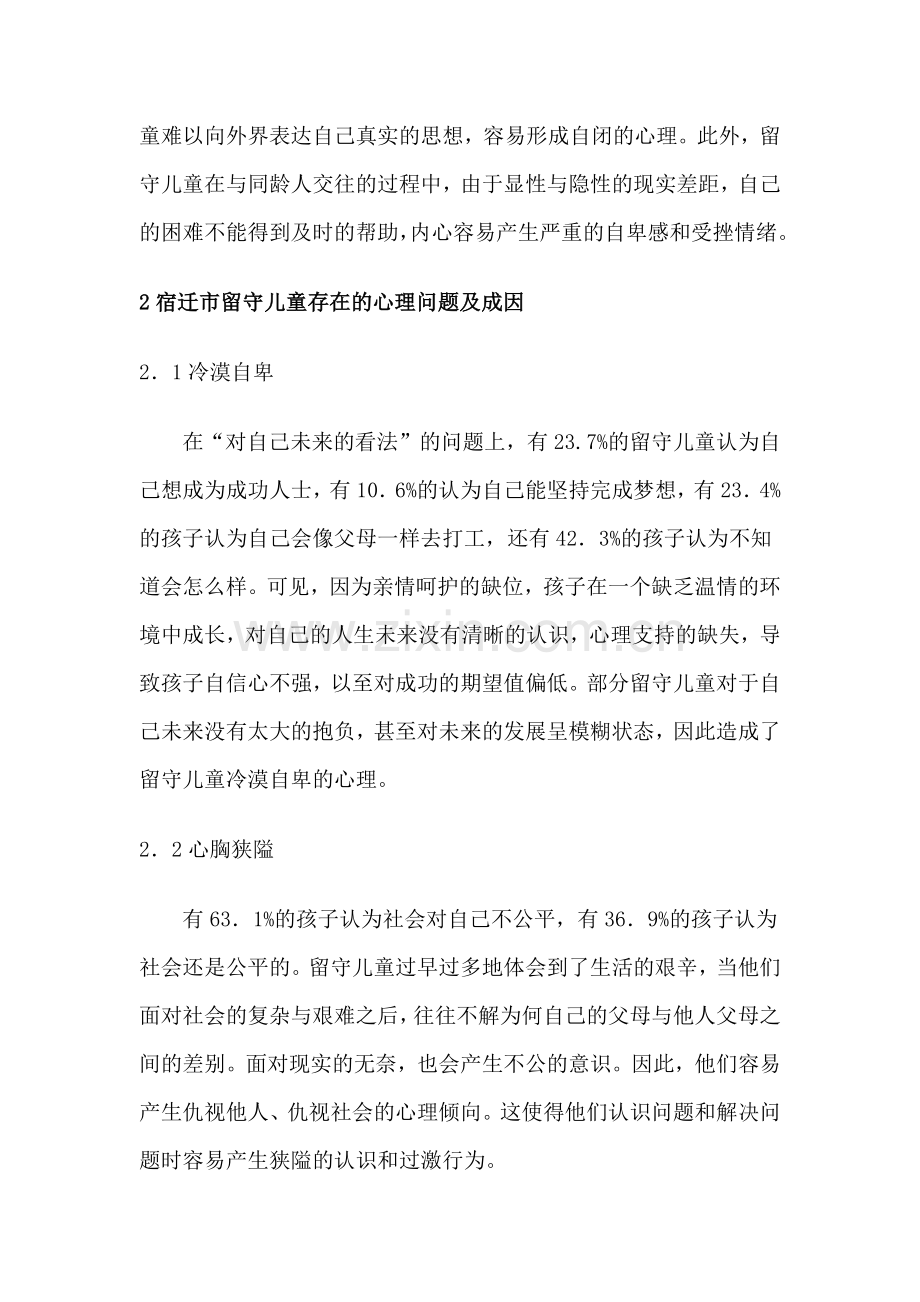 小学留守儿童心理健康教育.docx_第2页