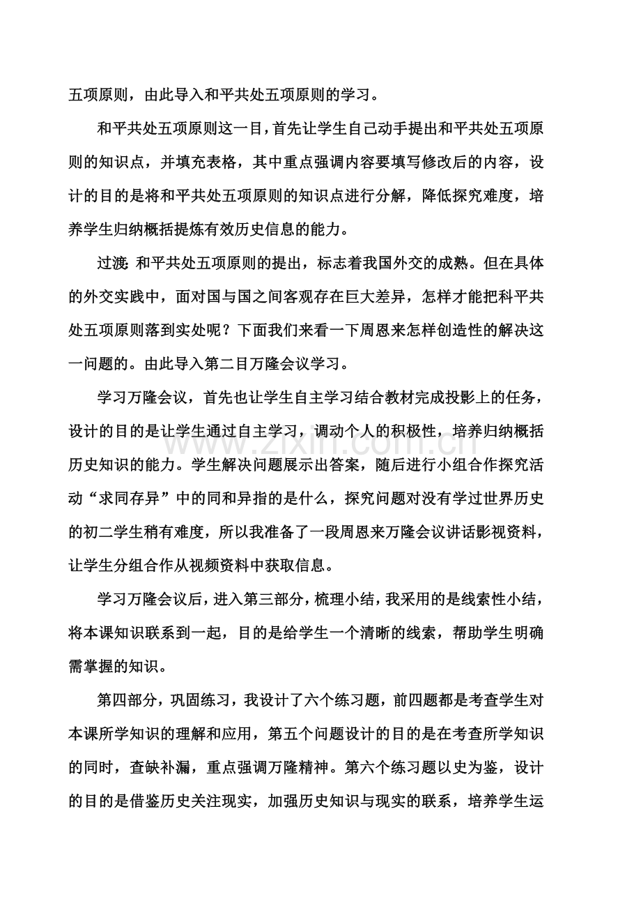 独立自主的和平外交说课稿.doc_第2页