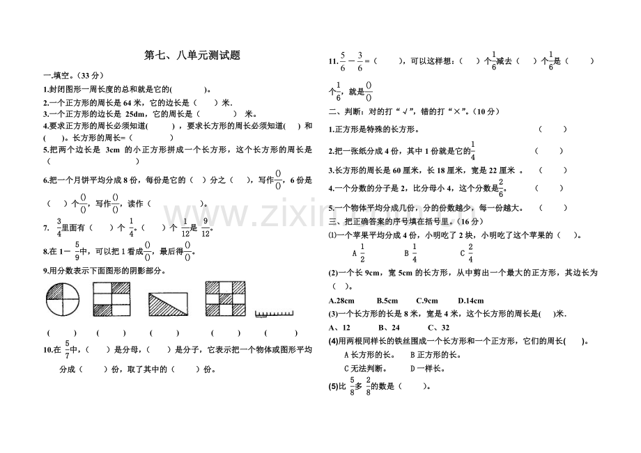 第七、八单元测试题.doc_第1页