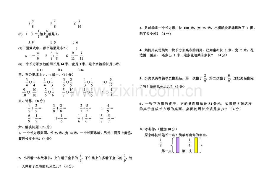 第七、八单元测试题.doc_第2页