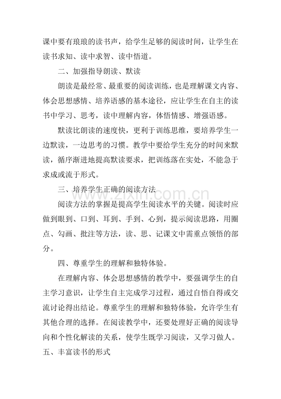 如何上好阅读课.doc_第2页