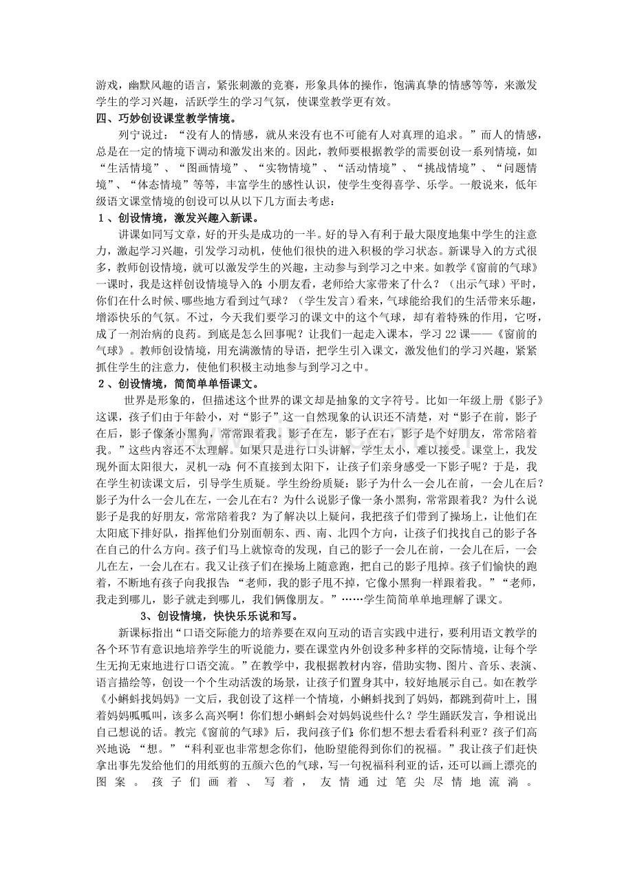 浅谈小学语文有效课堂教学.docx_第3页