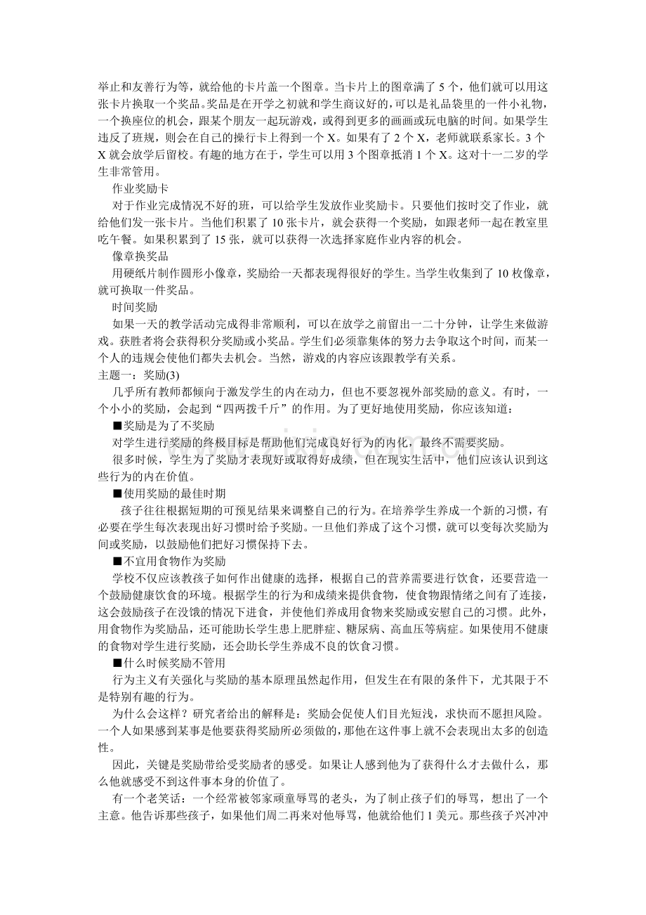 做个会奖励的老师.doc_第3页