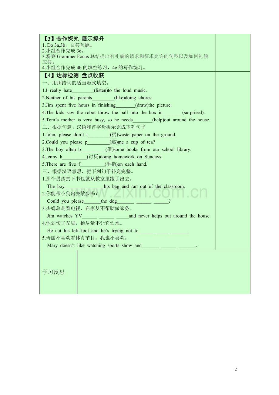 八年级英语下册第三单元第二课时学案.doc_第2页