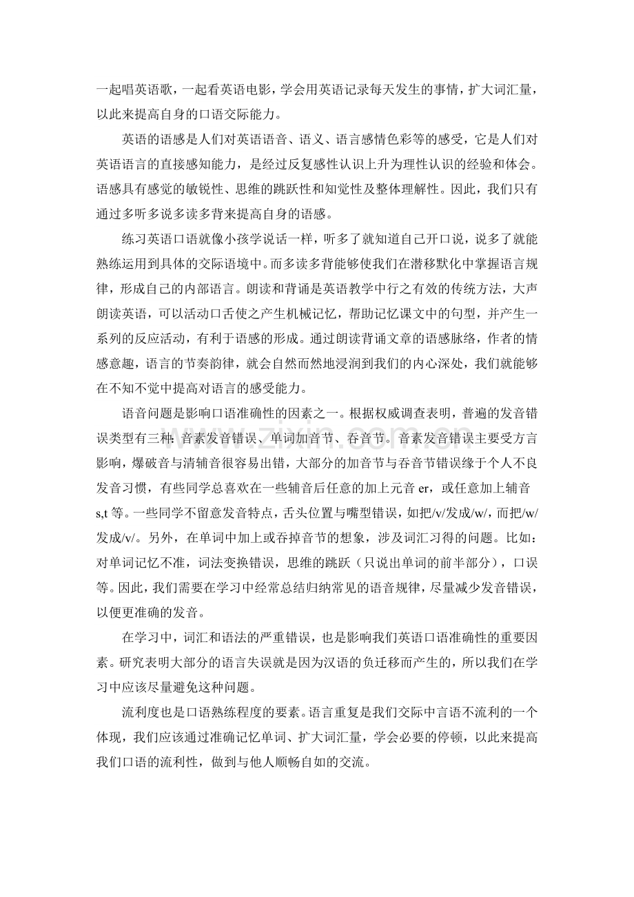 如何提高英语口语交际能力.doc_第2页