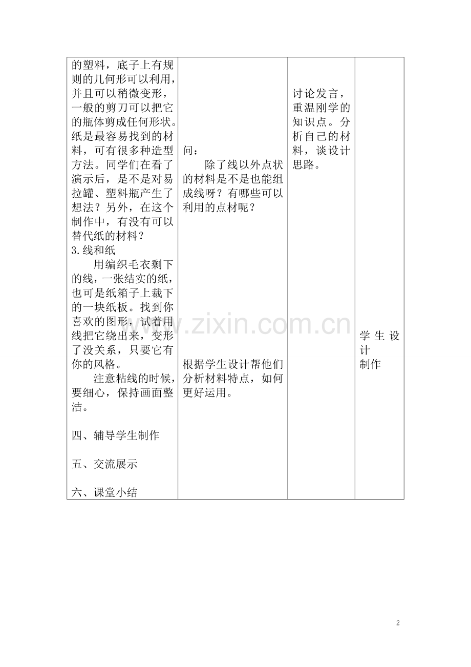 活动三室内装饰品的设计和制作教学设计.doc_第2页