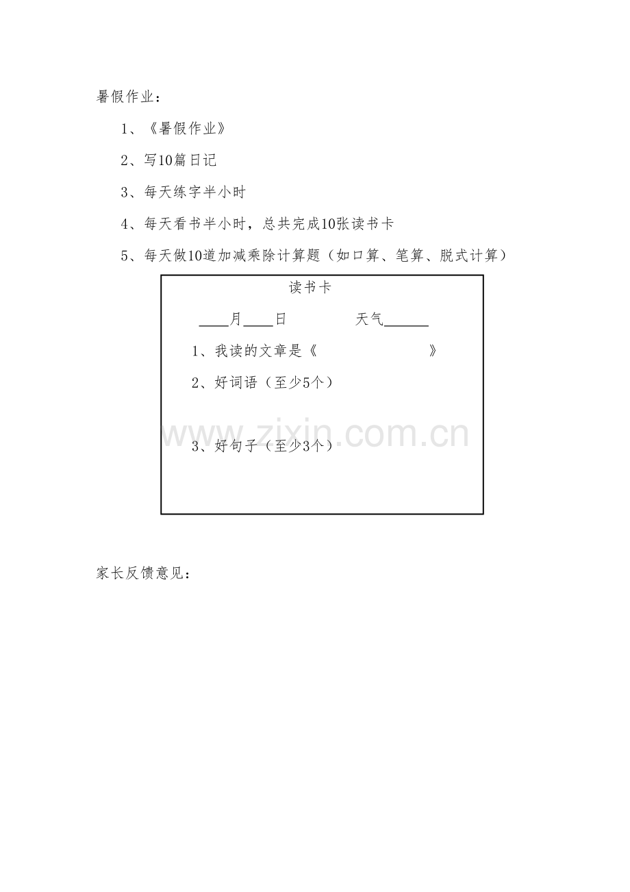 文化路小学二年级暑假社会实践活动方案.doc_第2页