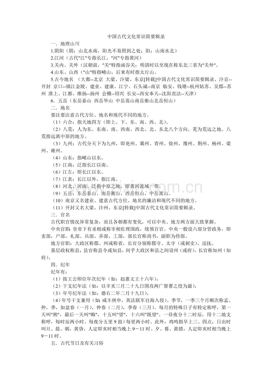 中国古代文化常识简要辑录.doc_第1页