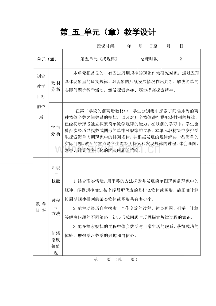 五年级下册第五单元.doc_第1页