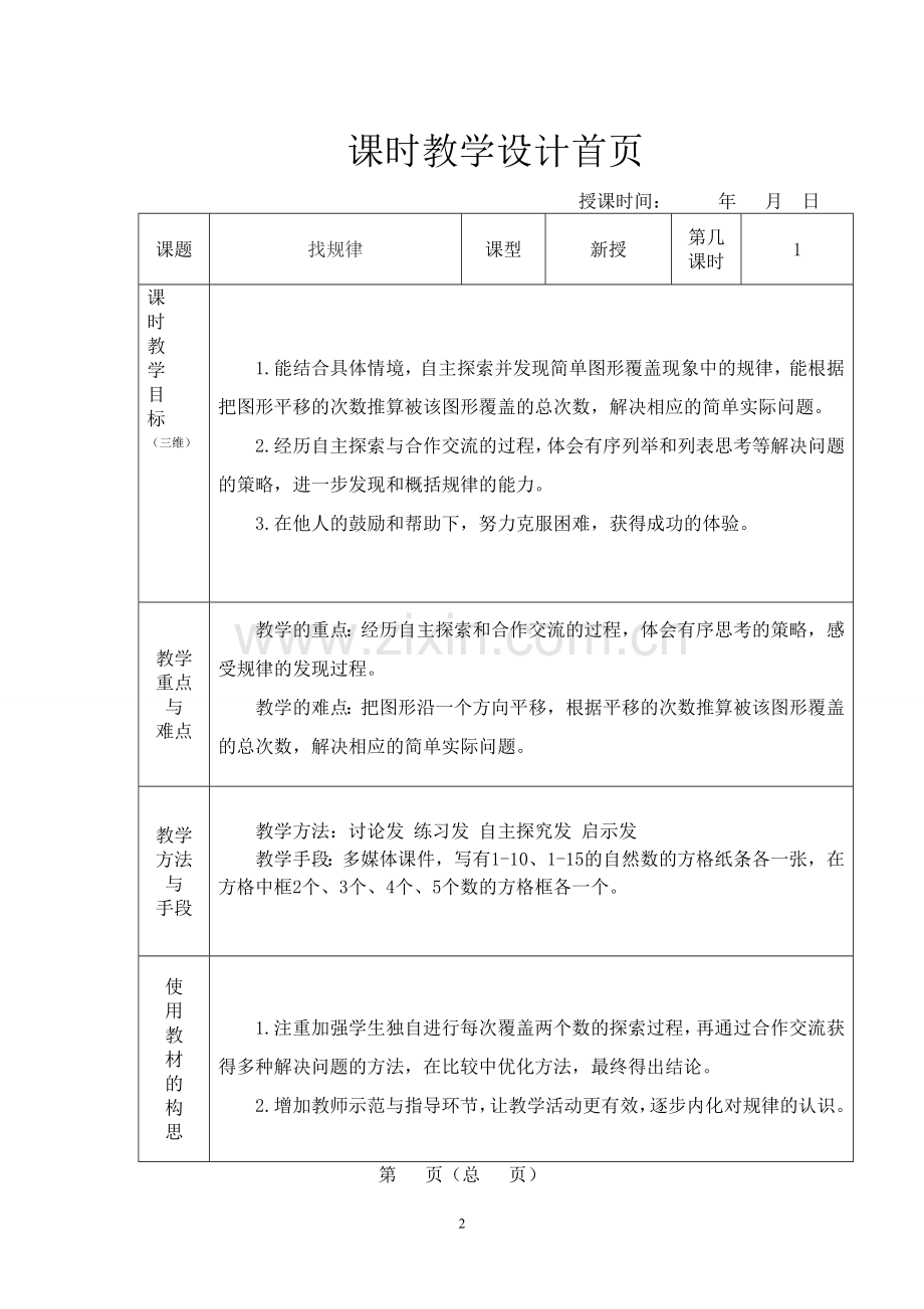 五年级下册第五单元.doc_第2页