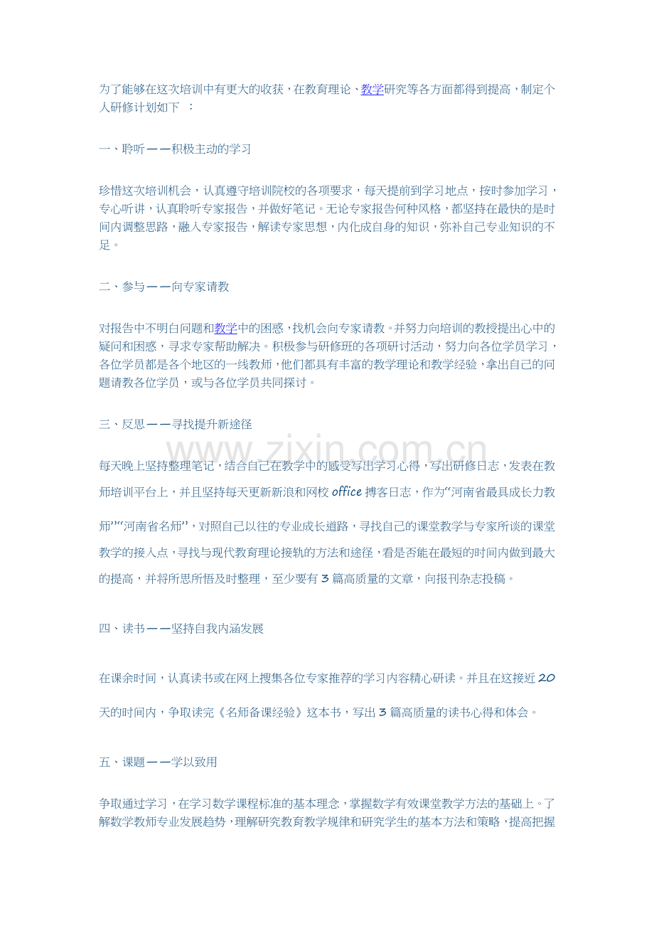 为了能够在这次培训中有更大的收获.doc_第1页